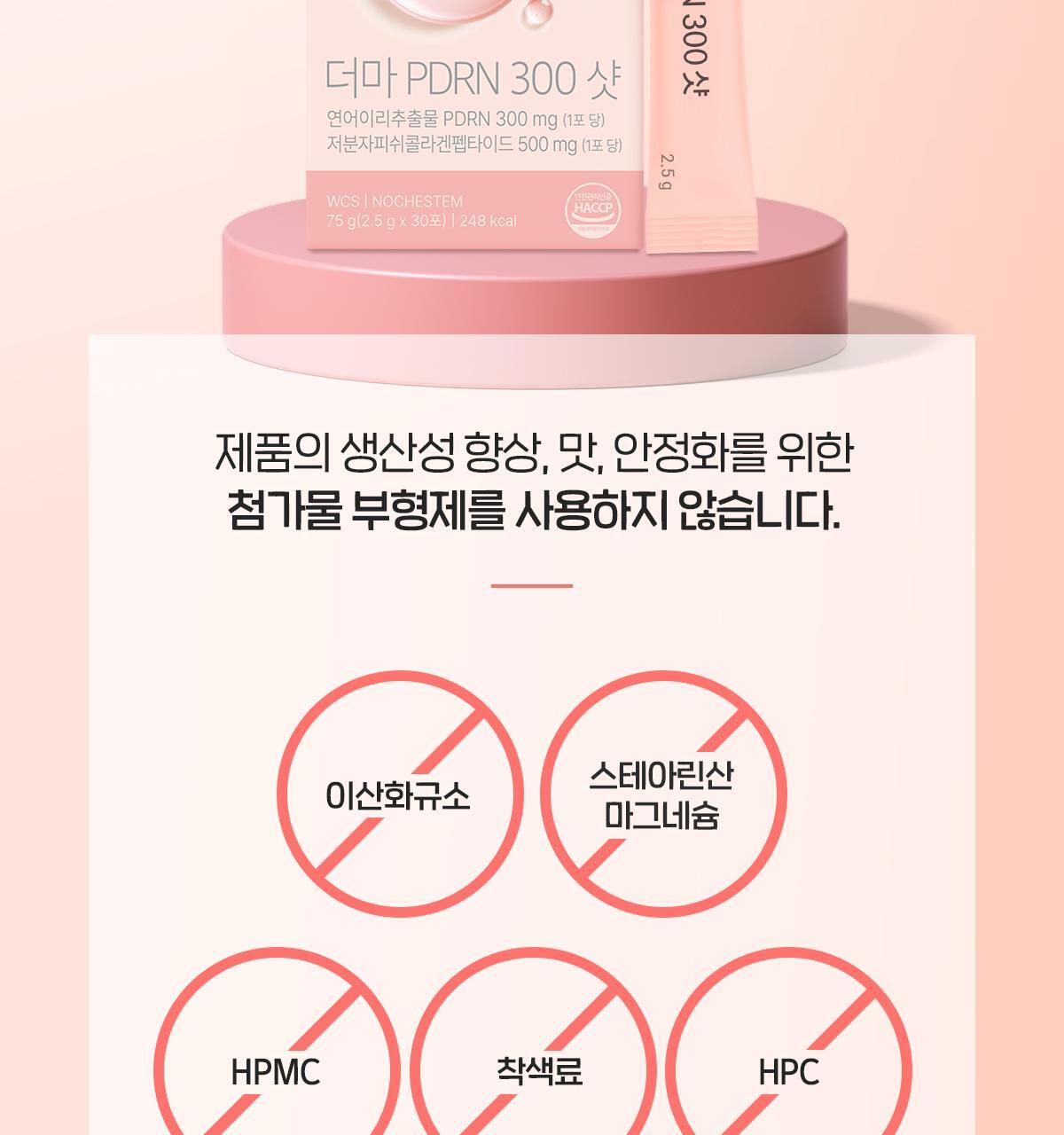 [먹는 PDRN] 더마 PDRN 300샷 x 30포 (1포 당 PDRN 300mg/오렌지맛 분말형) 상세페이지 33